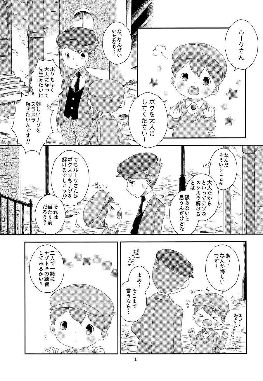 [Piyotto March] Kimi to Boku to de Ai toka Koi toka – Professor Layton dj [JP] — 002