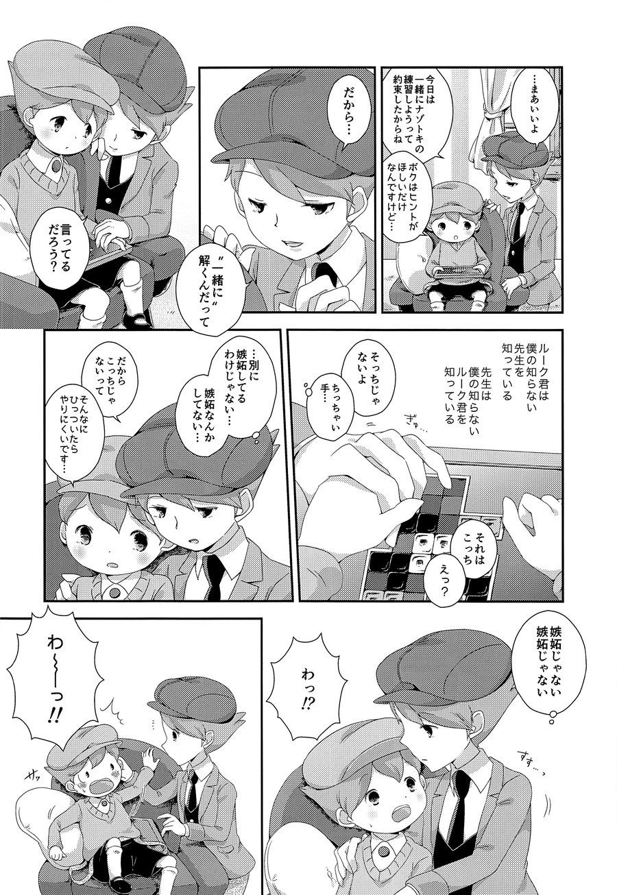 [Piyotto March] Kimi to Boku to de Ai toka Koi toka – Professor Layton dj [JP] — 005