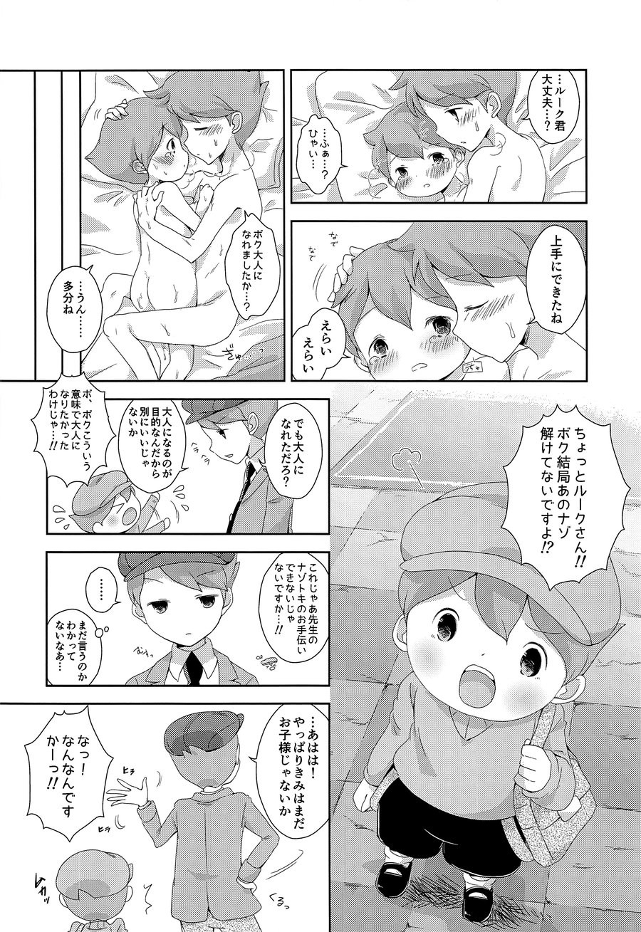 [Piyotto March] Kimi to Boku to de Ai toka Koi toka – Professor Layton dj [JP] — 021