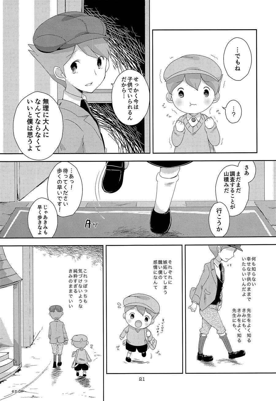 [Piyotto March] Kimi to Boku to de Ai toka Koi toka – Professor Layton dj [JP] — 022