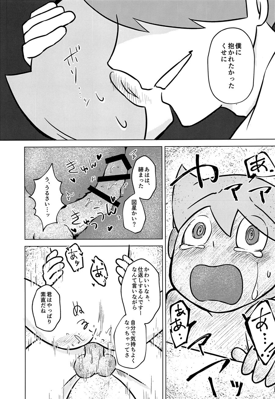 [Piyotto March] Kimi to Boku to de Ai toka Koi toka – Professor Layton dj [JP] — 030