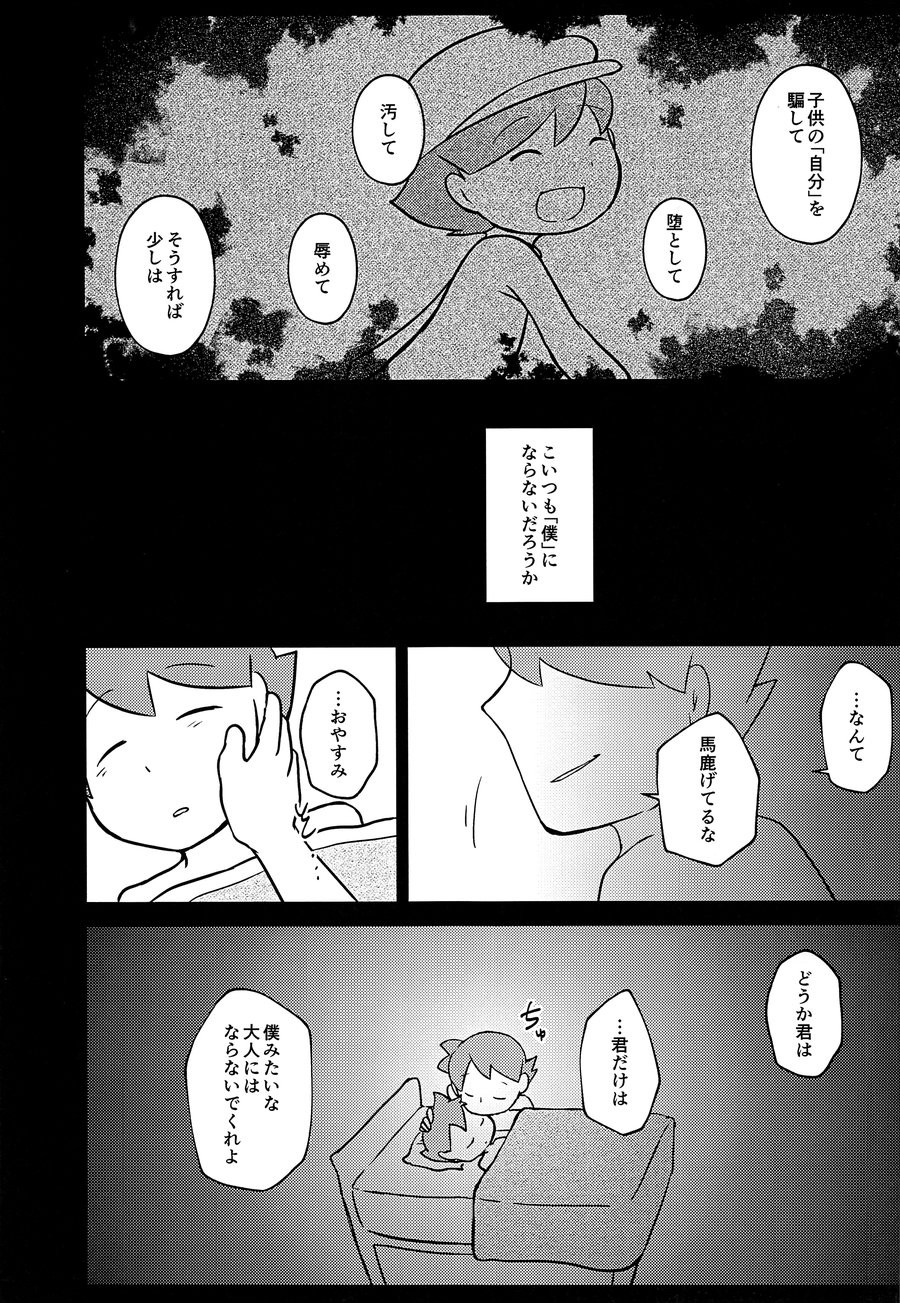 [Piyotto March] Kimi to Boku to de Ai toka Koi toka – Professor Layton dj [JP] — 036