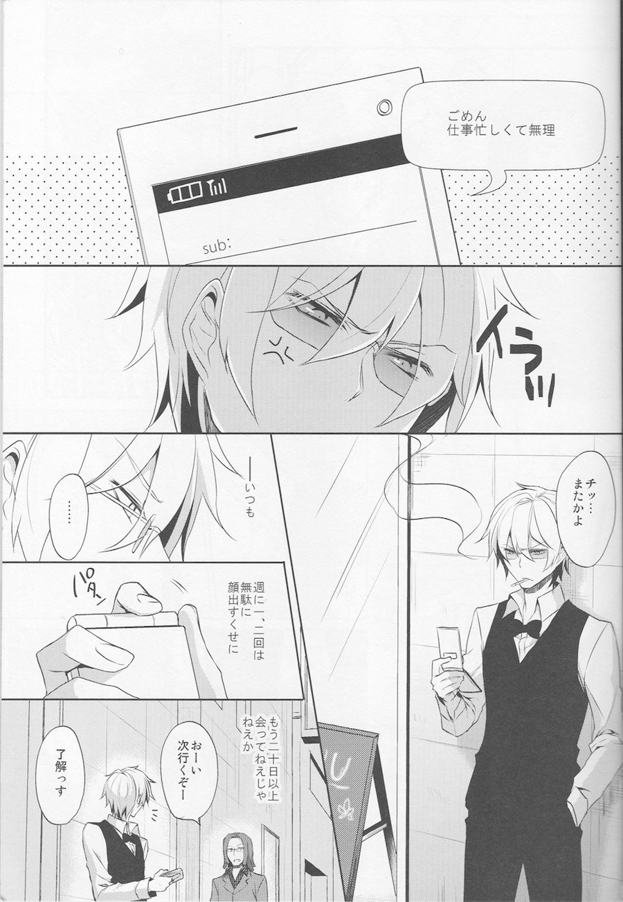 [no fate] The Flea Hates Being Defeated – Durarara dj [JP] — 003