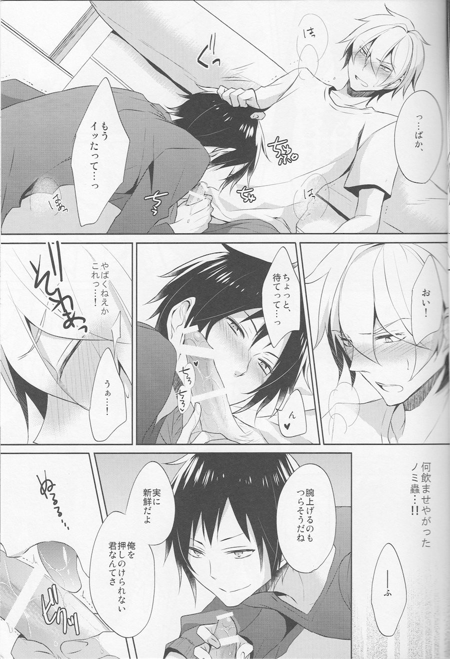 [no fate] The Flea Hates Being Defeated – Durarara dj [JP] — 015
