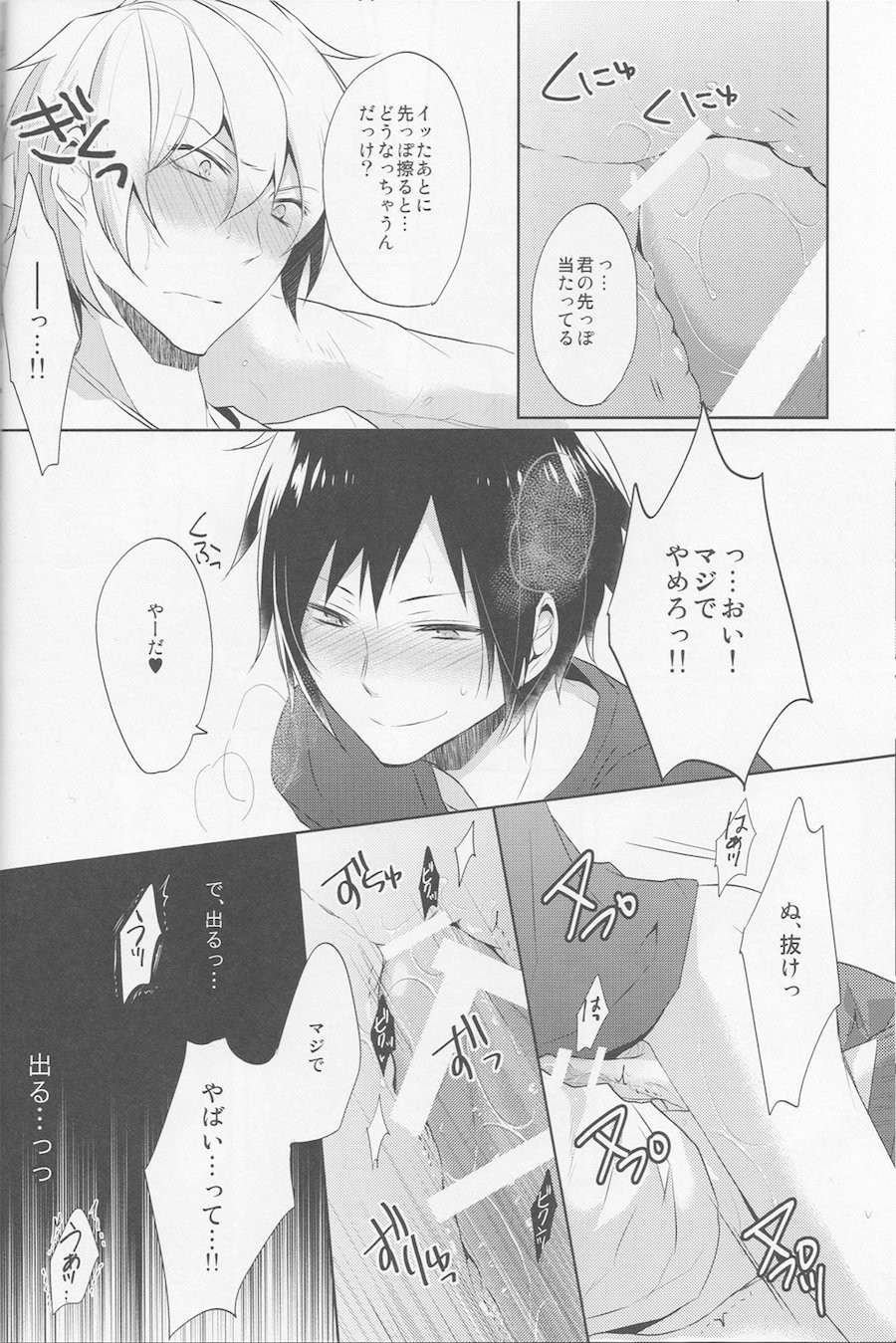 [no fate] The Flea Hates Being Defeated – Durarara dj [JP] — 022