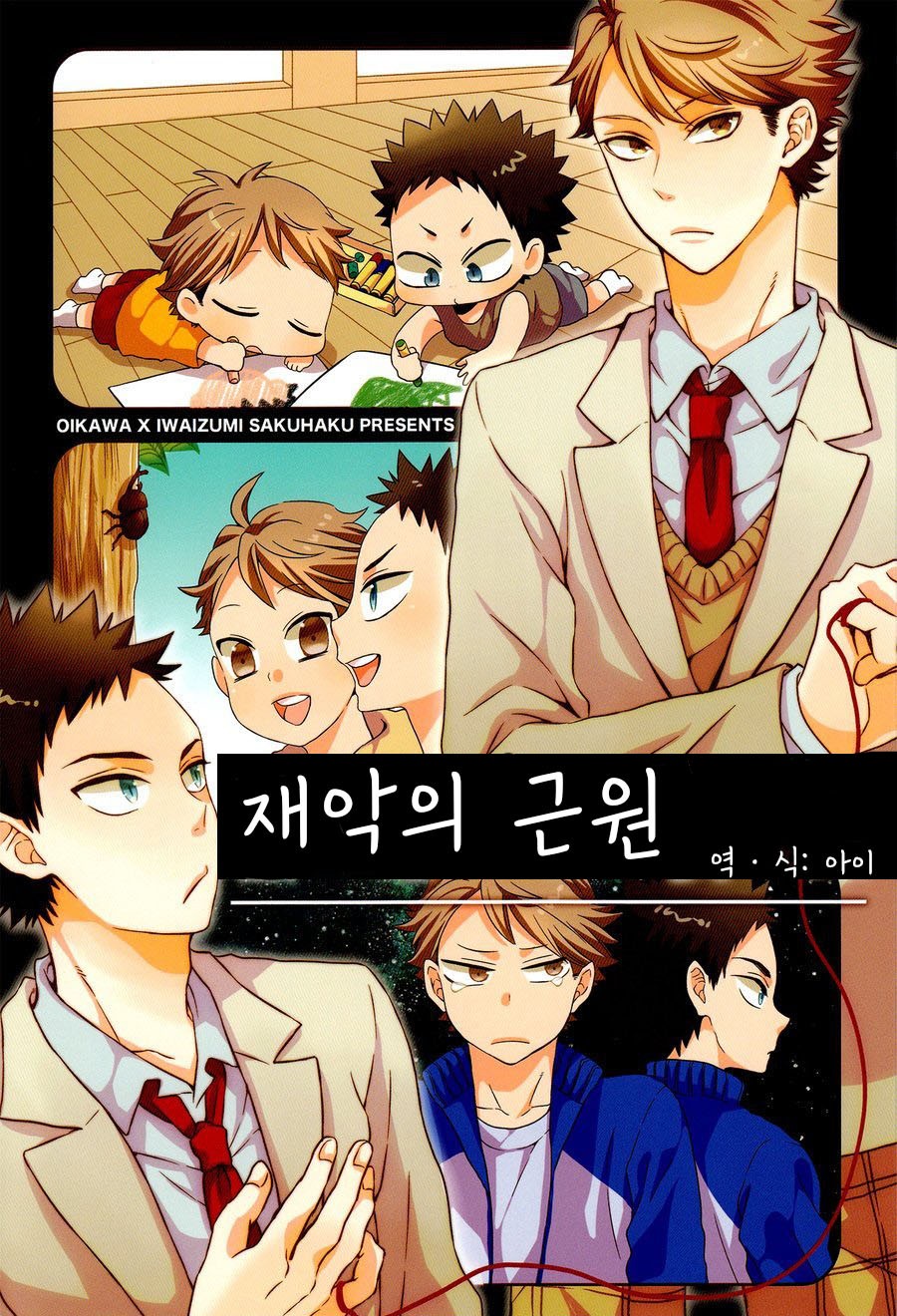 [Suzuramu] Haikyuu!!dj – The Source of Maliciousness [Kr] — 001