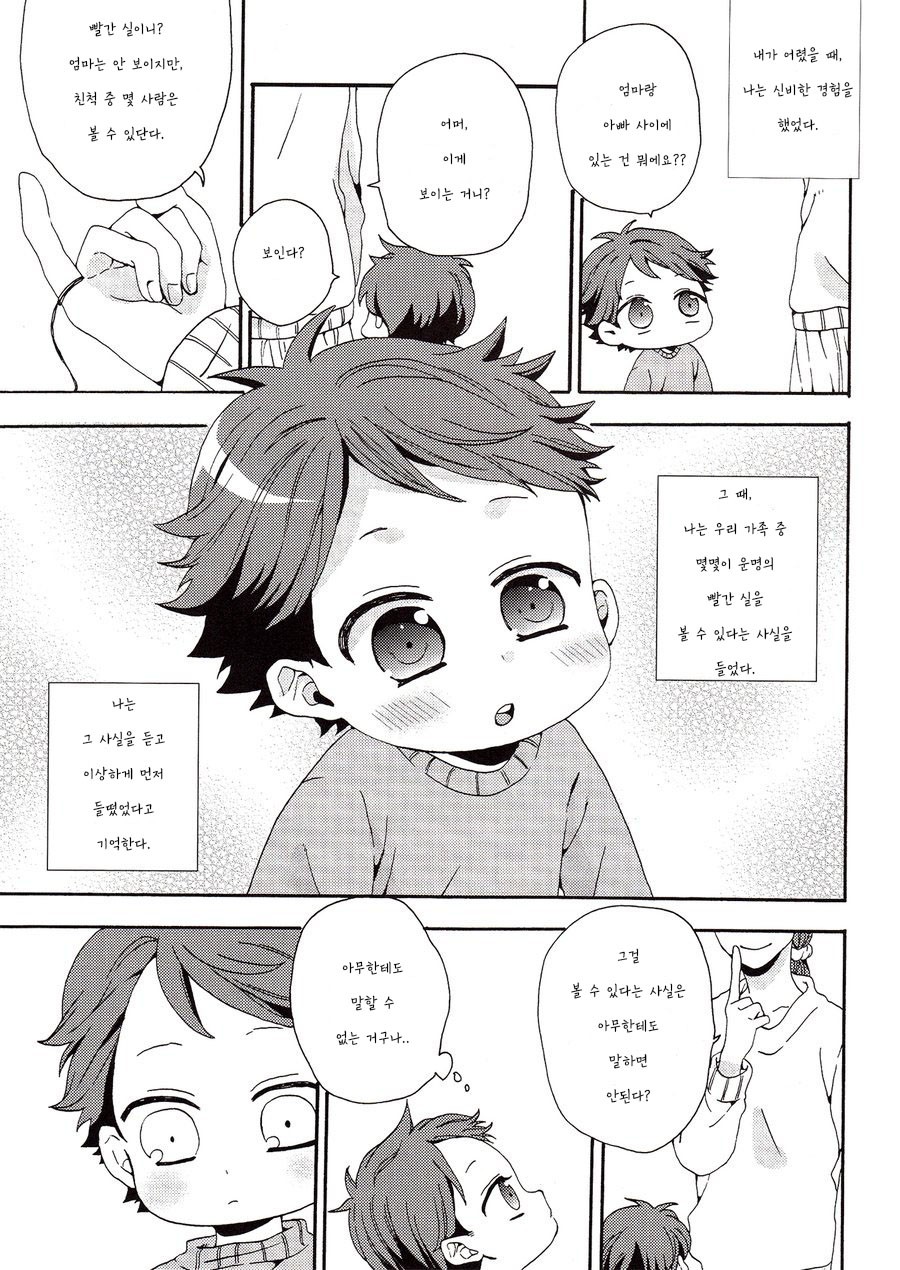 [Suzuramu] Haikyuu!!dj – The Source of Maliciousness [Kr] — 005