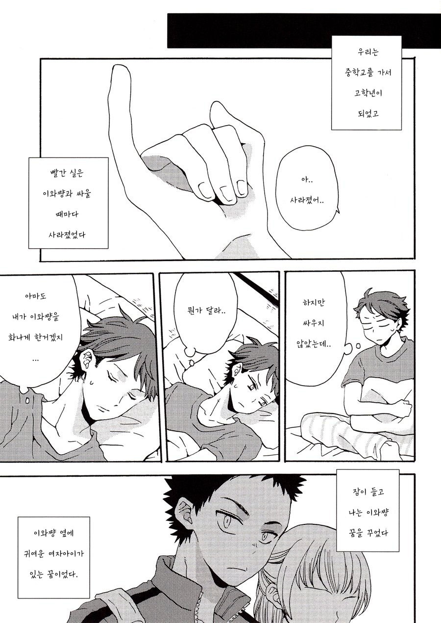 [Suzuramu] Haikyuu!!dj – The Source of Maliciousness [Kr] — 013
