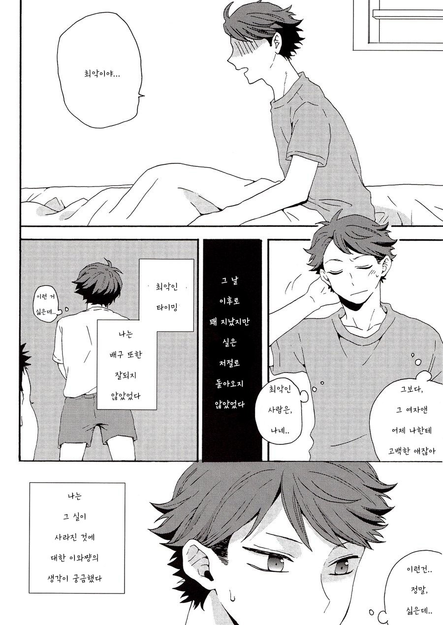 [Suzuramu] Haikyuu!!dj – The Source of Maliciousness [Kr] — 014