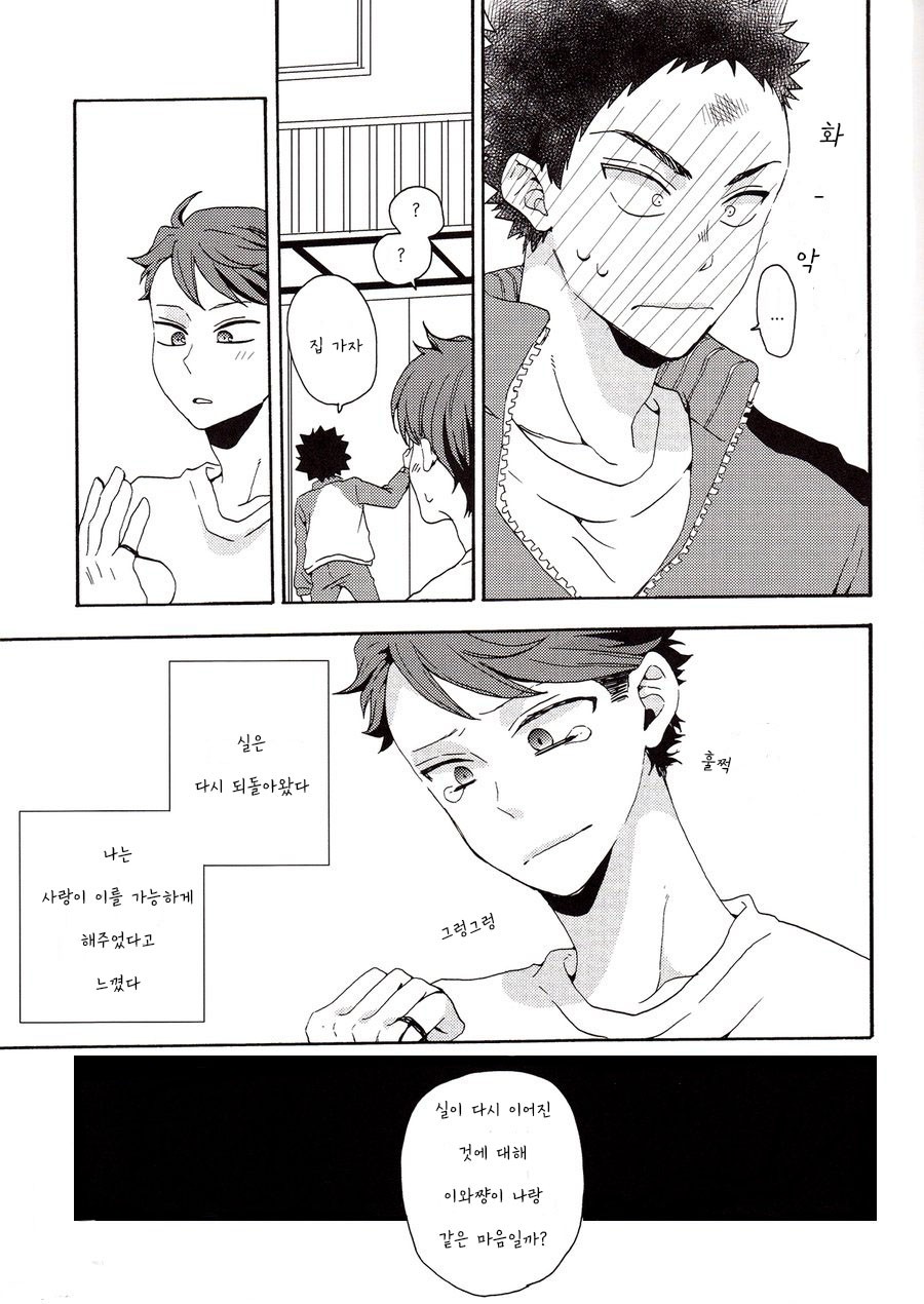 [Suzuramu] Haikyuu!!dj – The Source of Maliciousness [Kr] — 017