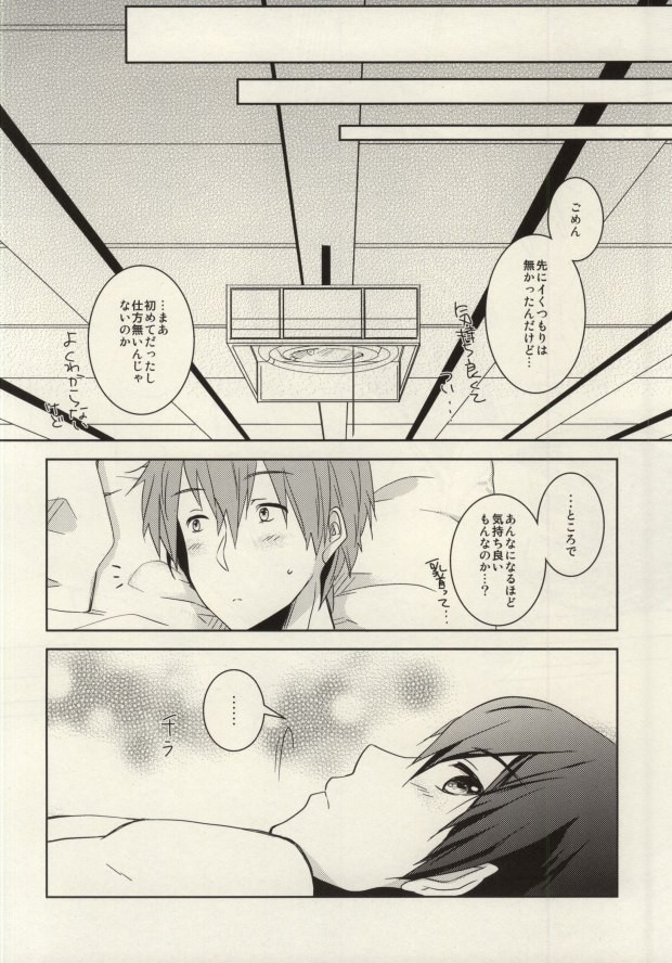 [Amagamu (Kurokoninja)] Free! dj – Makoto ga Haruka no Chikubizeme ni Au dake no MakoHaru Bon [JP] — 031