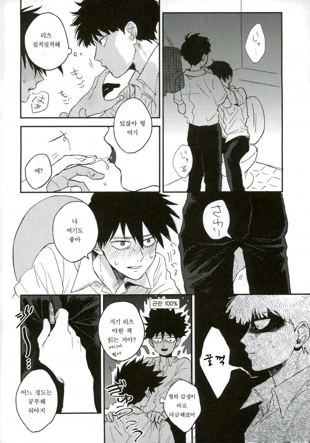 [Ichigiteishi (OKsio)] Strange After School – Mob Psycho 100 dj [kr] — 009