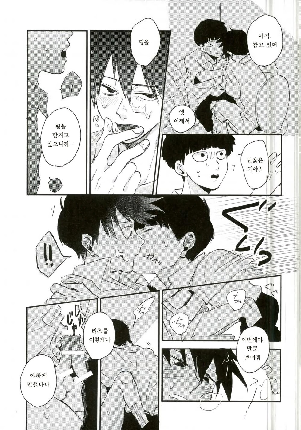[Ichigiteishi (OKsio)] Strange After School – Mob Psycho 100 dj [kr] — 012