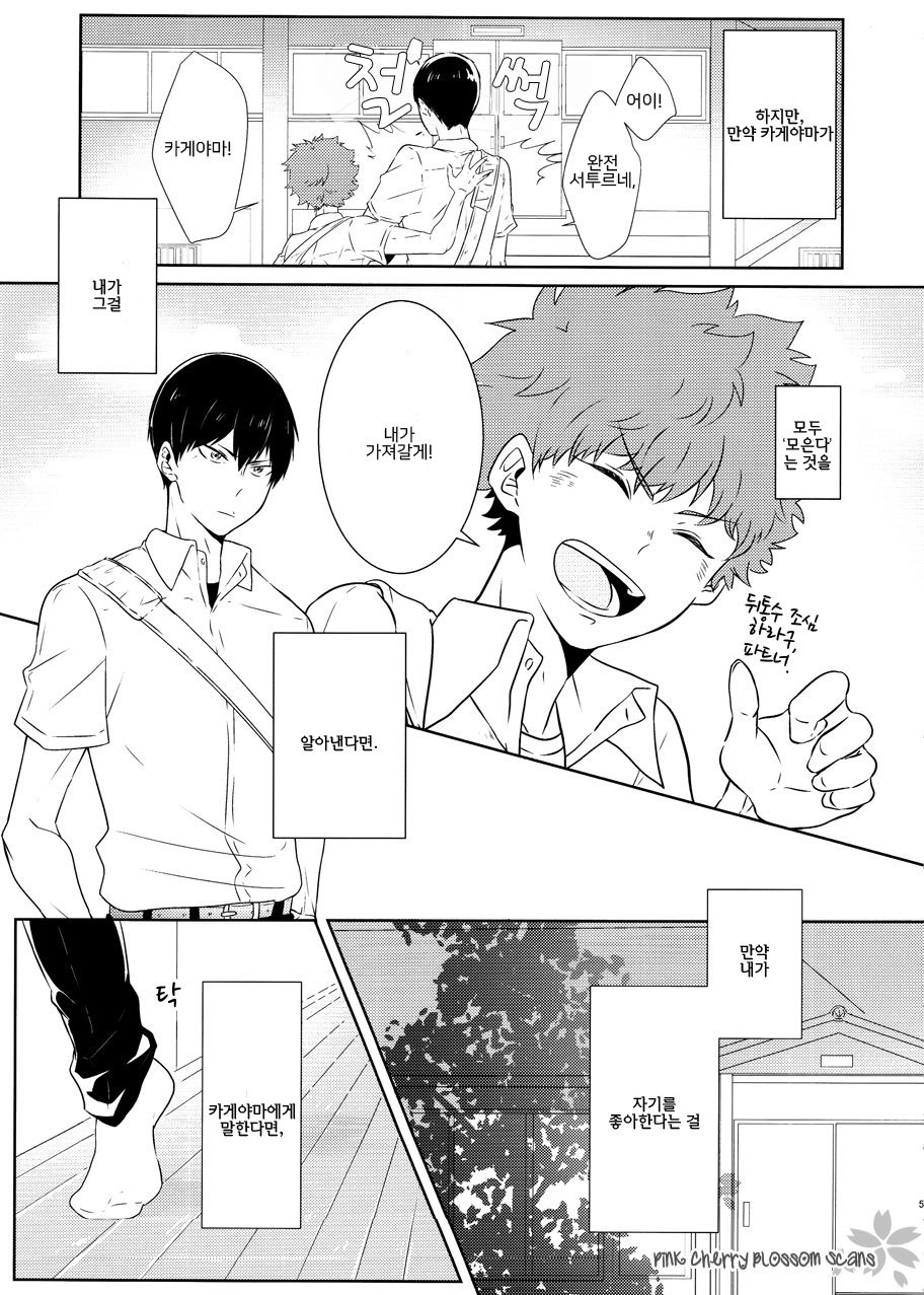 [Yutanpo!! (Yuna)] Haikyuu dj – Overflow [kr] — 005