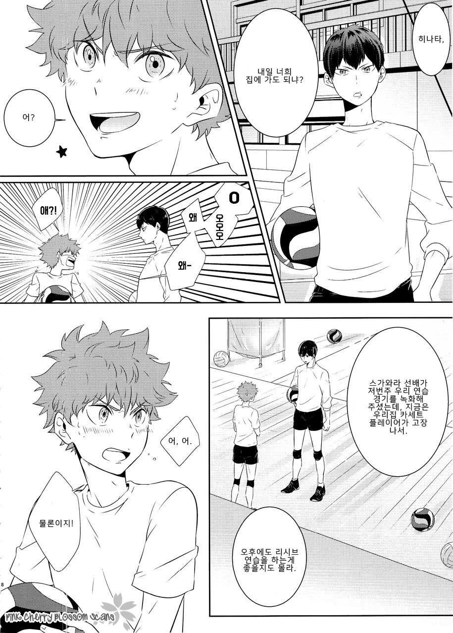 [Yutanpo!! (Yuna)] Haikyuu dj – Overflow [kr] — 008