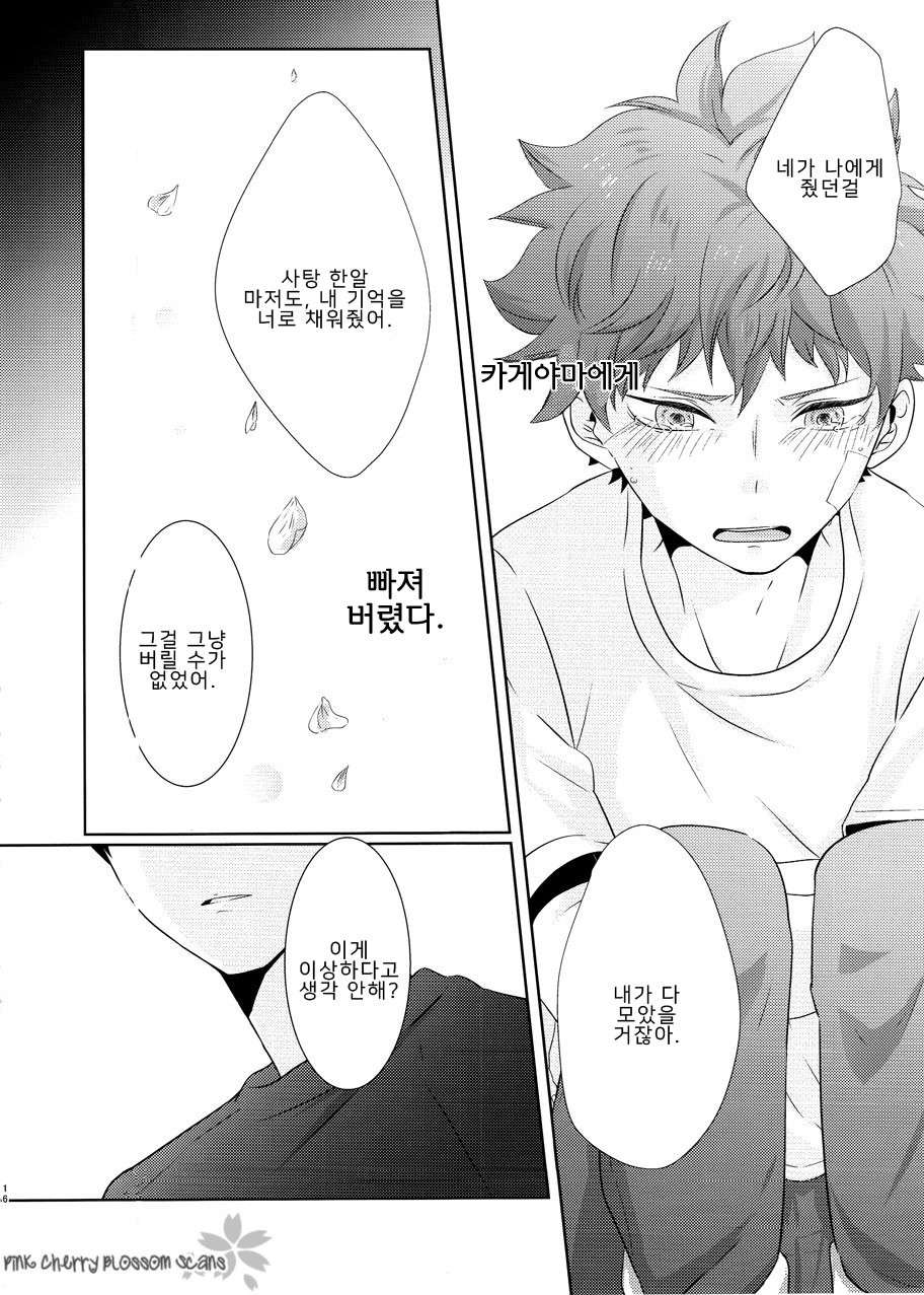 [Yutanpo!! (Yuna)] Haikyuu dj – Overflow [kr] — 016