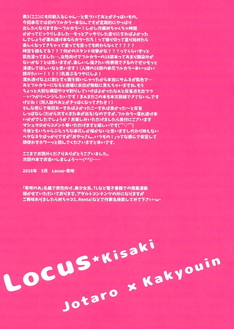 [Locus] Kono-ken ni kanshite wa do kangaete mo omae ga warui – JoJo dj [KR] — 018
