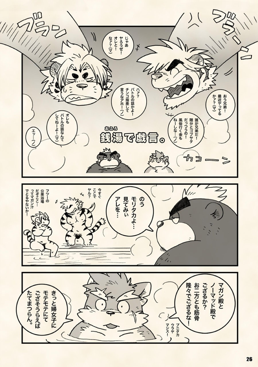 [Kimagure Na Inu. (Wantaro)] Leave it! BEAR TRACKs PATTERN Remix – Tokyo Afterschool Summoners dj [JP] — 023
