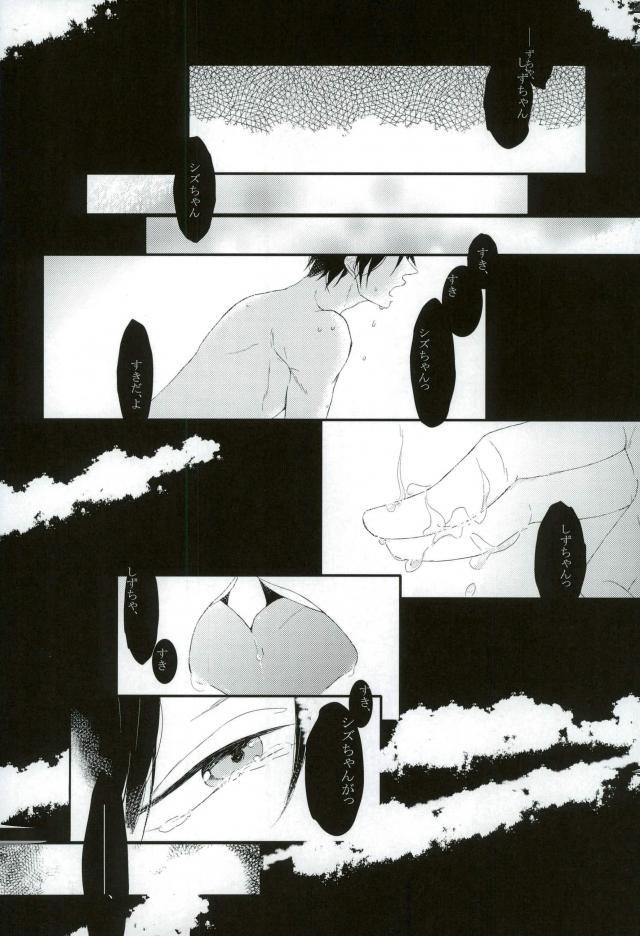 [chobidroid] Shirazu wa kimi e no aishi-sa yo – Durarara dj [JP] — 016