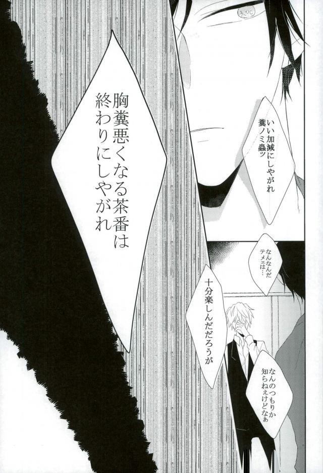 [chobidroid] Shirazu wa kimi e no aishi-sa yo – Durarara dj [JP] — 021