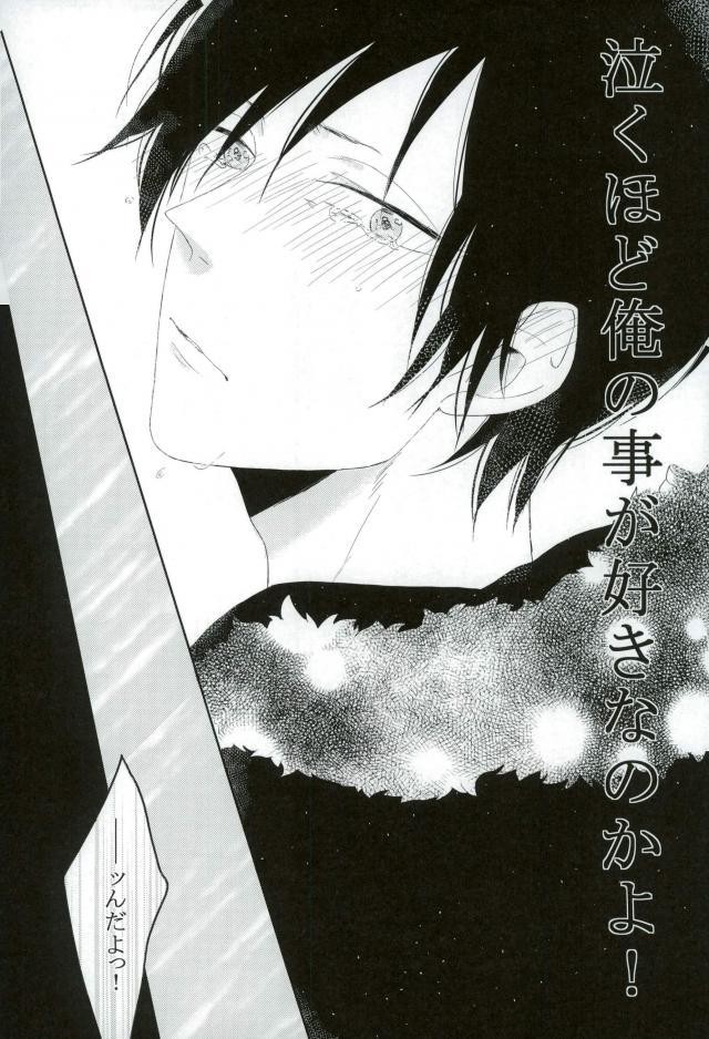 [chobidroid] Shirazu wa kimi e no aishi-sa yo – Durarara dj [JP] — 026