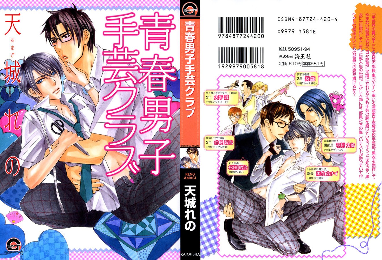 [AMAGI Reno] Seishun Danshi Shugei Club (update c.5.5) [Eng] — 002