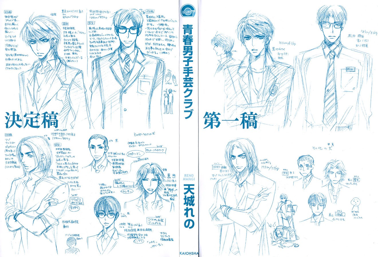 [AMAGI Reno] Seishun Danshi Shugei Club (update c.5.5) [Eng] — 004