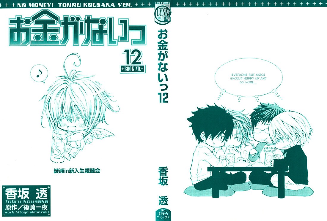 [SHINOZAKI Hitoyo & KOUSAKA Tohru] Okane ga Nai Vol.12 [Eng] — 004