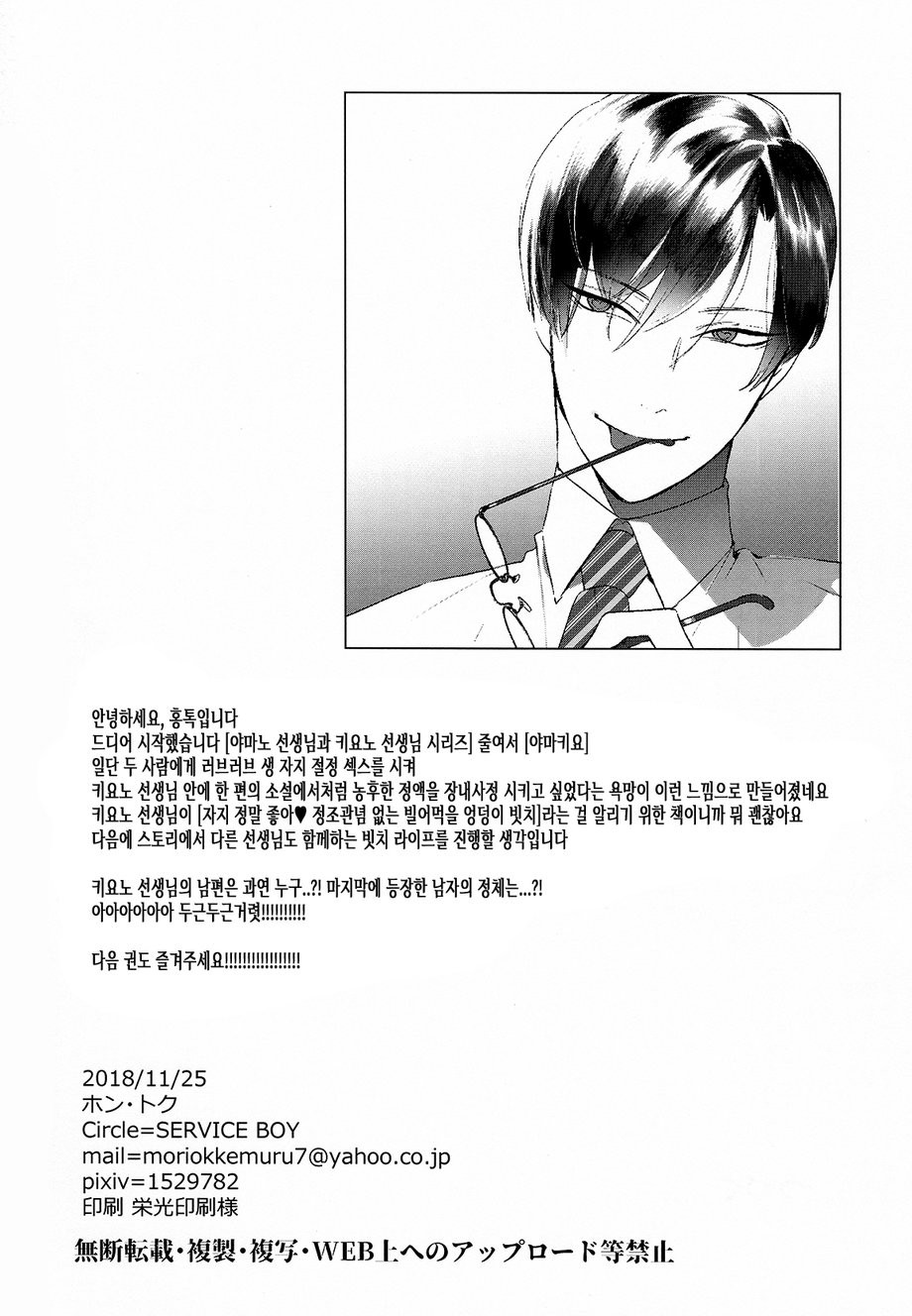 [SERVICE BOY (Hontoku)] Sensei wa Benki ja Arimasen [kr] — 029