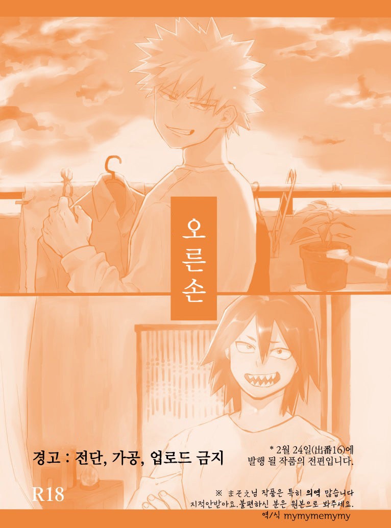 [Masoe] Right hand – Boku no Hero Academia dj [kr] — 002