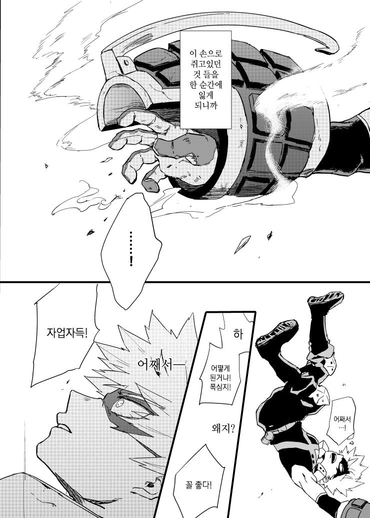[Masoe] Right hand – Boku no Hero Academia dj [kr] — 006