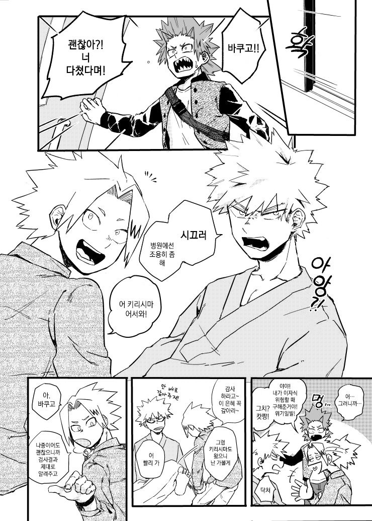 [Masoe] Right hand – Boku no Hero Academia dj [kr] — 008