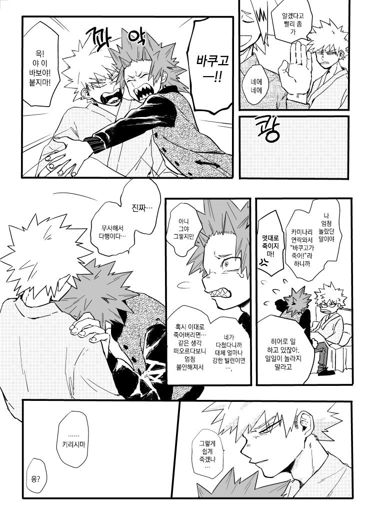 [Masoe] Right hand – Boku no Hero Academia dj [kr] — 009