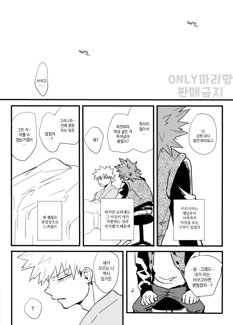 [Masoe] Right hand – Boku no Hero Academia dj [kr] — 014