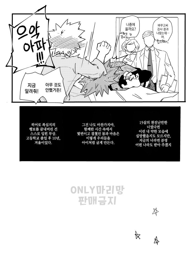 [Masoe] Right hand – Boku no Hero Academia dj [kr] — 016