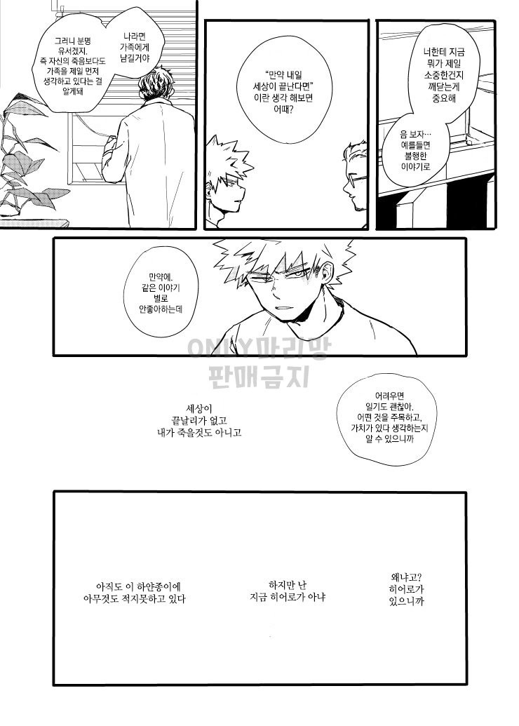 [Masoe] Right hand – Boku no Hero Academia dj [kr] — 038