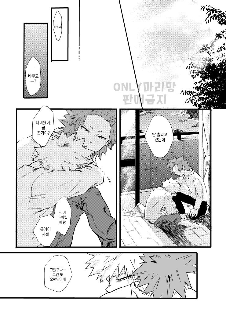 [Masoe] Right hand – Boku no Hero Academia dj [kr] — 044