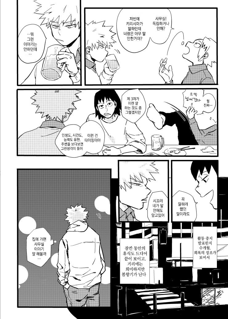 [Masoe] Right hand – Boku no Hero Academia dj [kr] — 048