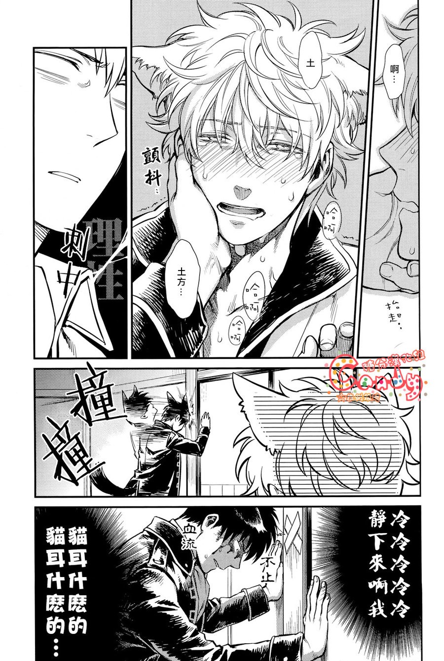 [3745HOUSE] Like Cat and Dog – Gintama dj [chinese] — 016