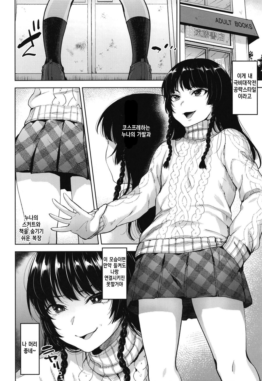 [Seki Sabato (Tsukuru)] Manbiki Josou Shounen Oshioki Fuck [kr] — 006