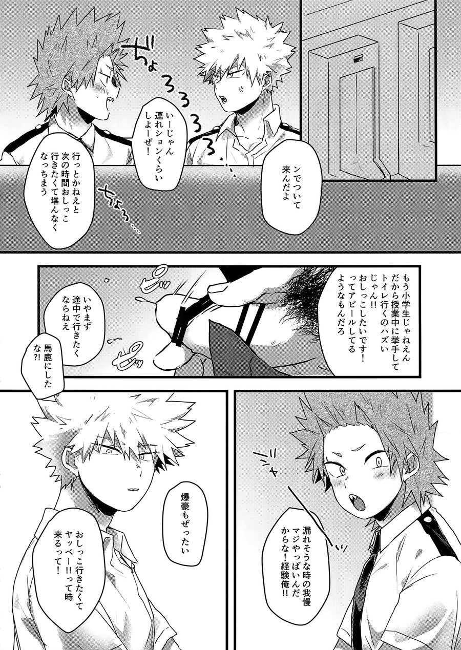 [oC5 (Hasekura)] Oshikko Limit Conflict Mode – Boku no Hero Academia dj [JP] — 005