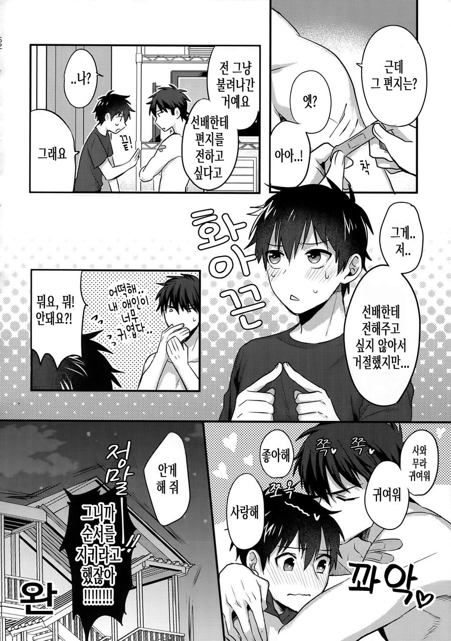 [Dig Dug(kurocastle)] Futsuno Nichijo wo Kimito – Daiya no Ace dj [Kr] — 049