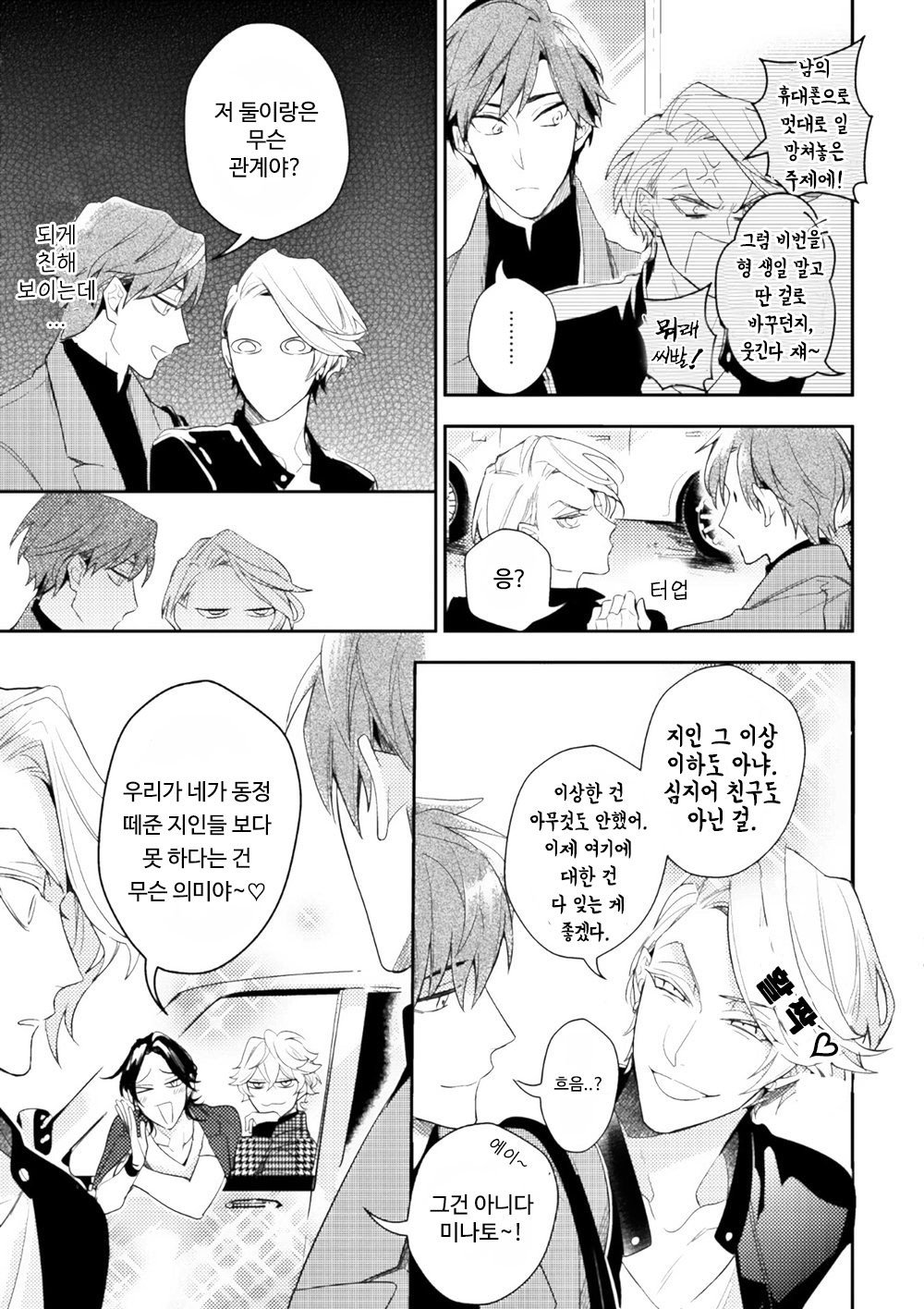 [Hinohara Meguru] Therapy Game – Play More (update c.3) [Kr] — 035