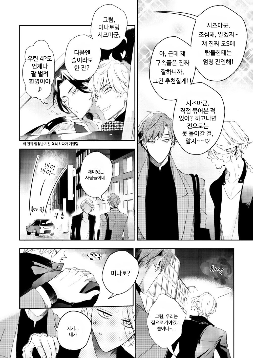 [Hinohara Meguru] Therapy Game – Play More (update c.3) [Kr] — 036