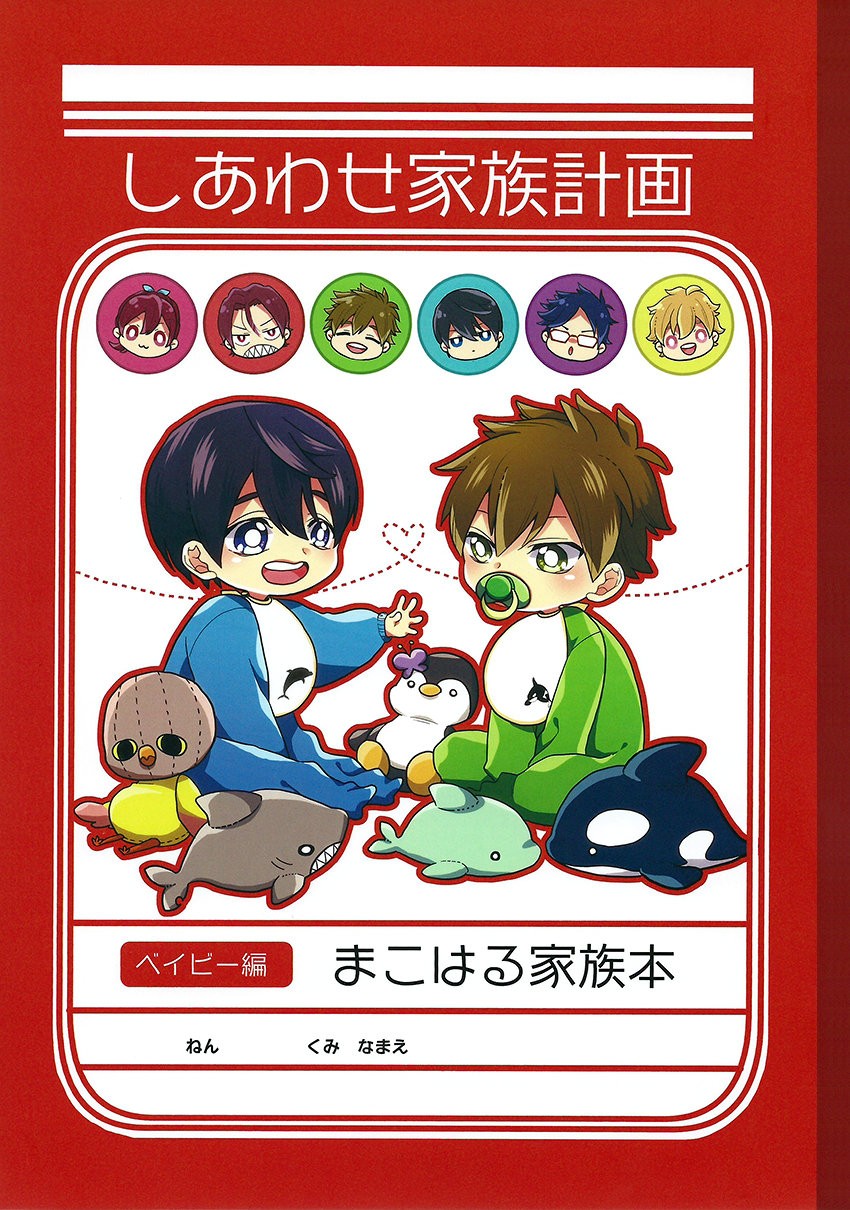 [REGALO (Rei)] Free! dj – Shiawase Kazoku Keikaku (Plans for a Happy Family) [Eng] — 001