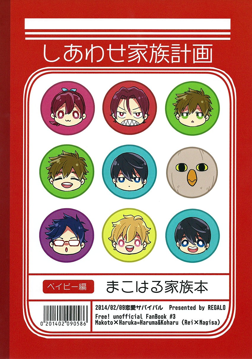 [REGALO (Rei)] Free! dj – Shiawase Kazoku Keikaku (Plans for a Happy Family) [Eng] — 002