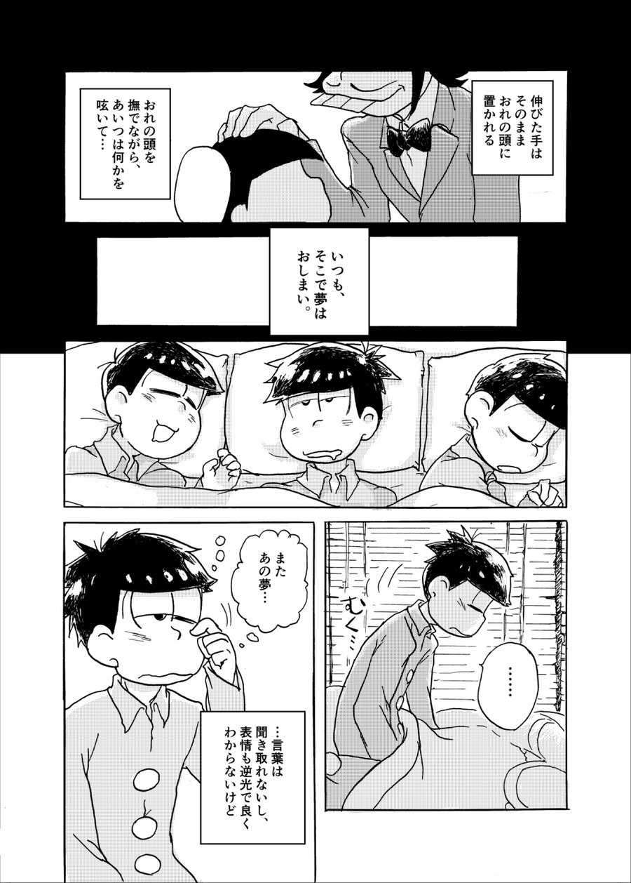 [Ｙ田] 勝手な夢ばかり見る – Osomatsu-san dj [JP] — 003