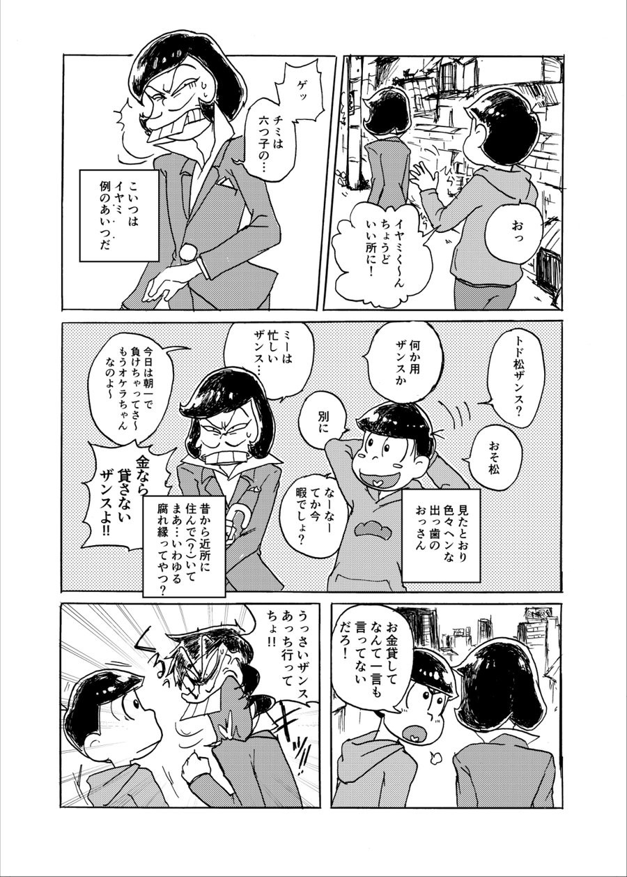 [Ｙ田] 勝手な夢ばかり見る – Osomatsu-san dj [JP] — 005