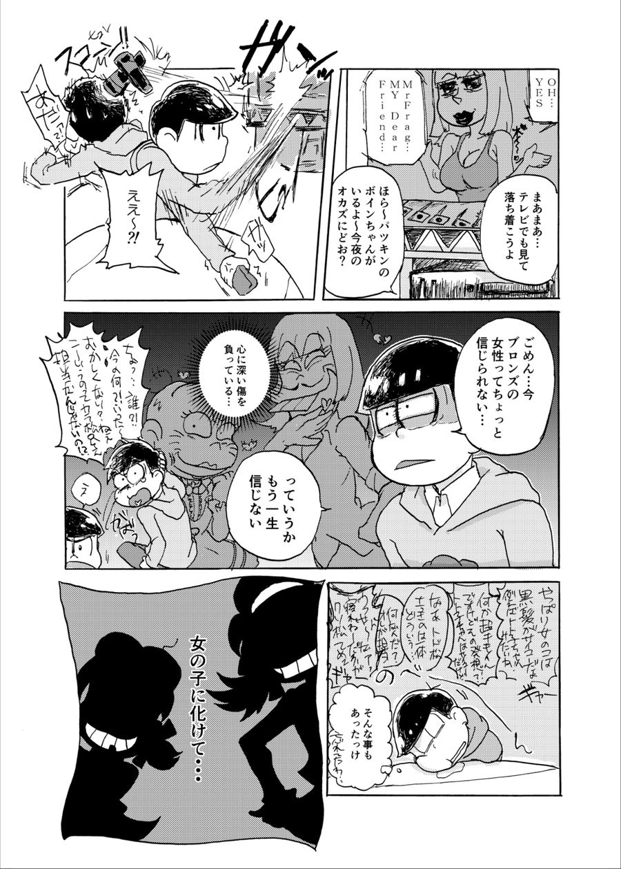[Ｙ田] 勝手な夢ばかり見る – Osomatsu-san dj [JP] — 009