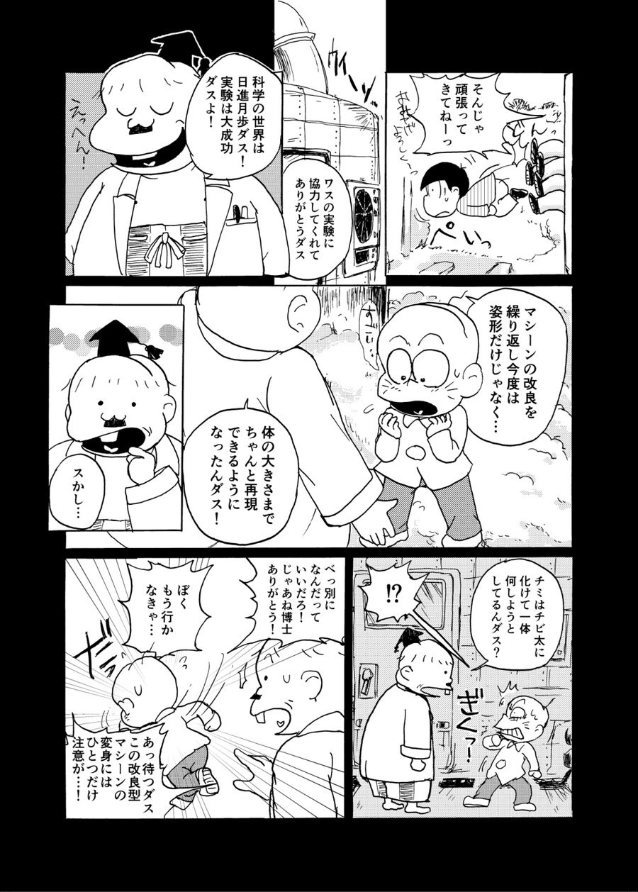 [Ｙ田] 勝手な夢ばかり見る – Osomatsu-san dj [JP] — 014